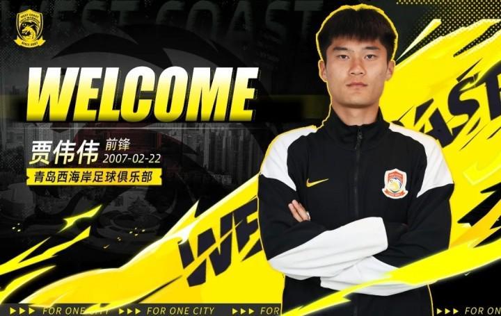 开云-官方：彭欣力、董宇、巴拉克等8人加盟青岛西海岸